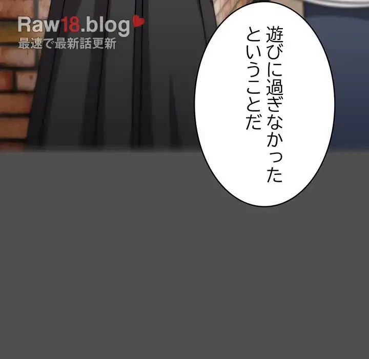 付き合うなんて言ってない！ 第51話 - 155