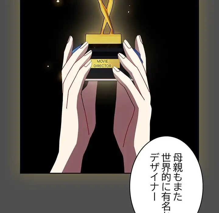 付き合うなんて言ってない！ 第51話 - 157