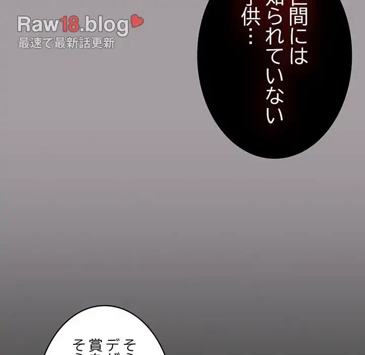 付き合うなんて言ってない！ 第51話 - 161