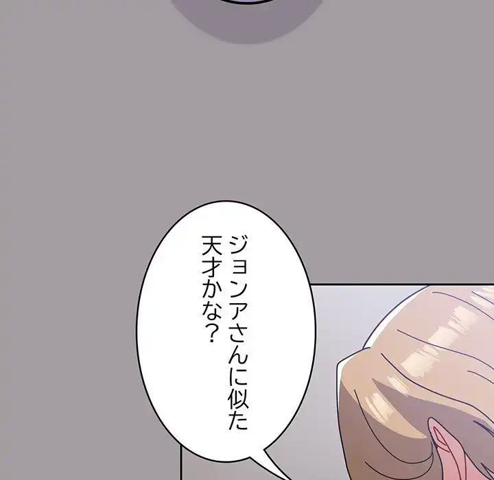 付き合うなんて言ってない！ 第51話 - 167