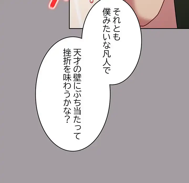 付き合うなんて言ってない！ 第51話 - 169