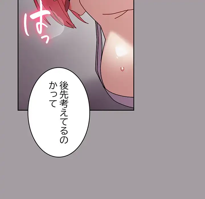 付き合うなんて言ってない！ 第51話 - 171