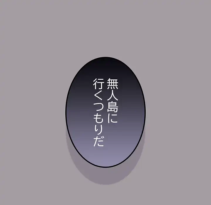 付き合うなんて言ってない！ 第51話 - 172