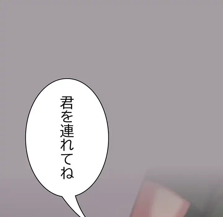 付き合うなんて言ってない！ 第51話 - 173