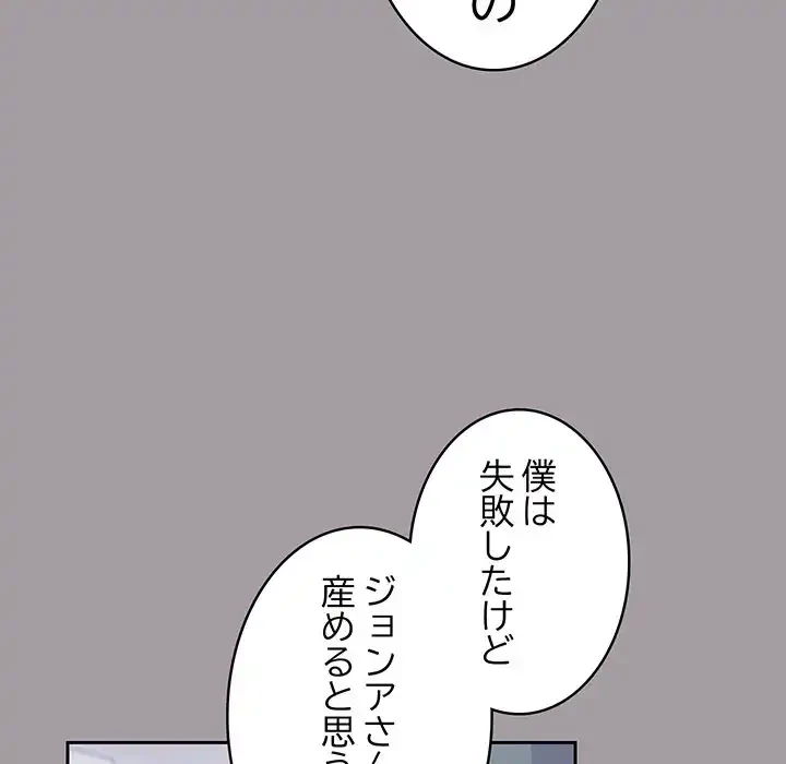 付き合うなんて言ってない！ 第51話 - 176