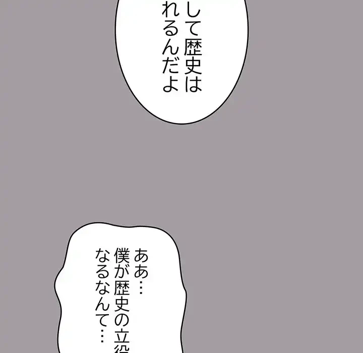 付き合うなんて言ってない！ 第51話 - 181