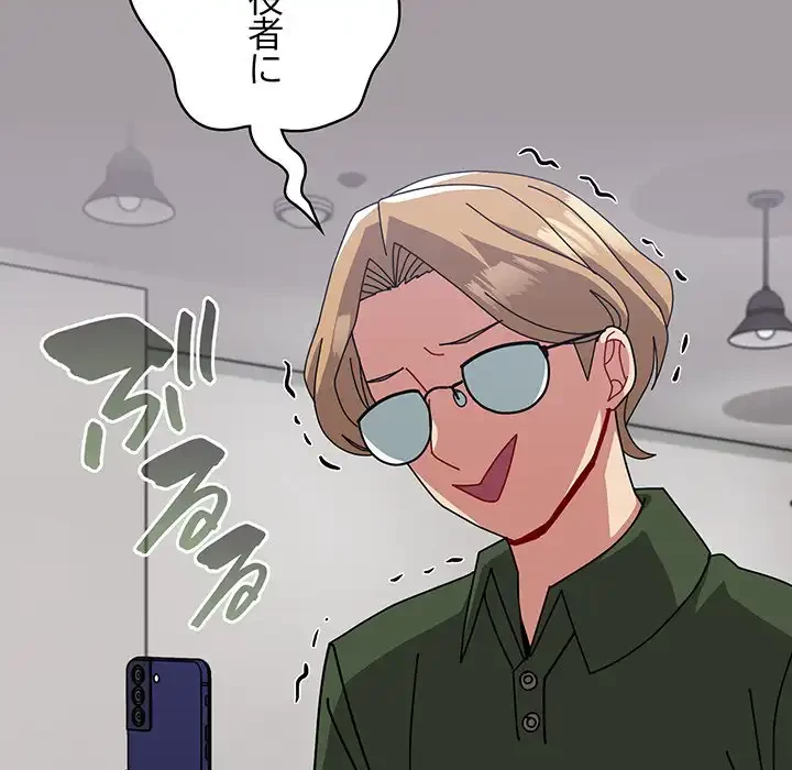 付き合うなんて言ってない！ 第51話 - 182