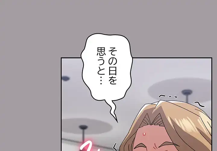 付き合うなんて言ってない！ 第52話 - 1