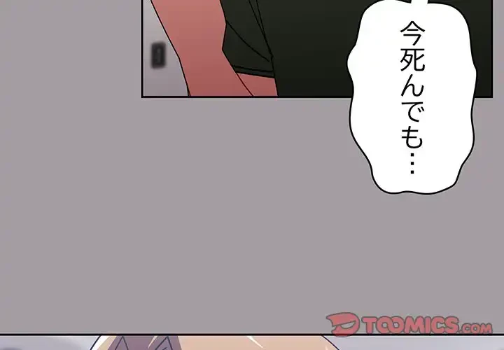 付き合うなんて言ってない！ 第52話 - 3