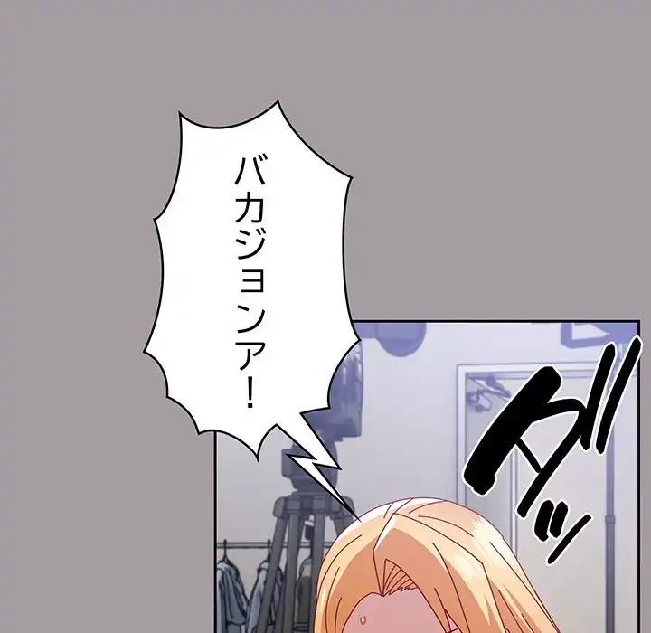 付き合うなんて言ってない！ 第52話 - 20