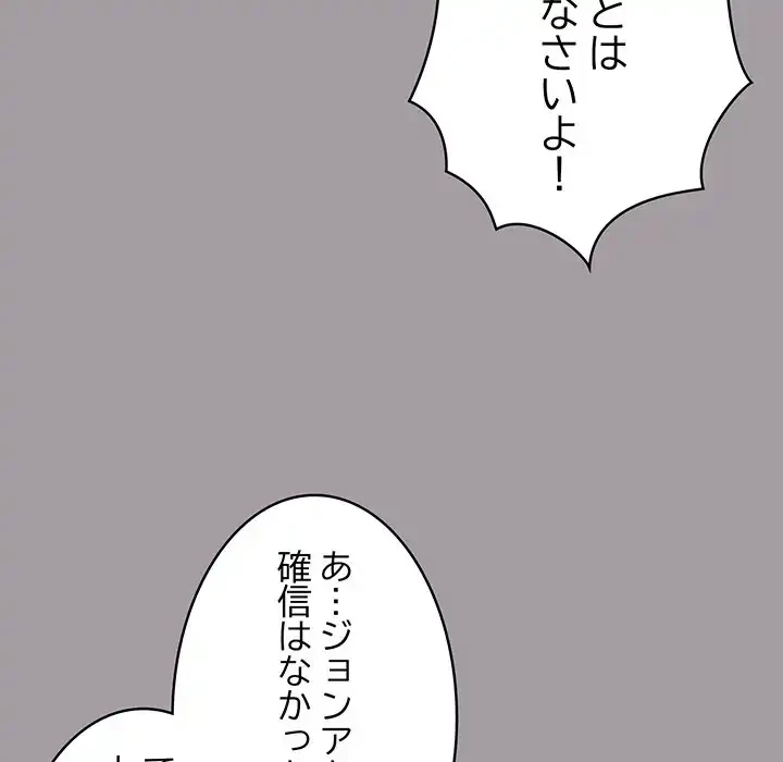 付き合うなんて言ってない！ 第52話 - 22