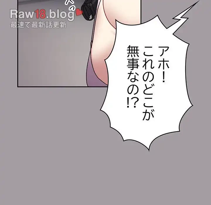 付き合うなんて言ってない！ 第52話 - 24