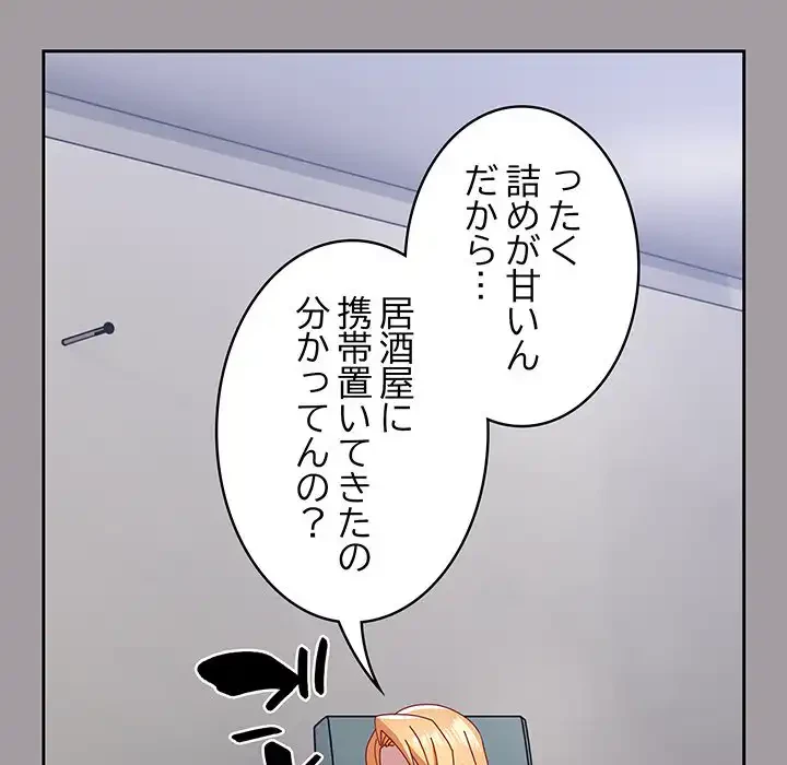 付き合うなんて言ってない！ 第52話 - 25