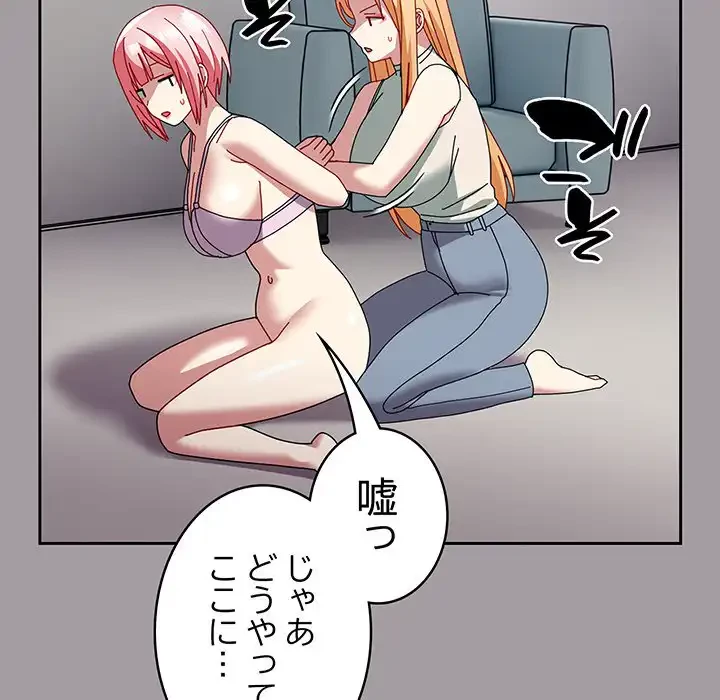 付き合うなんて言ってない！ 第52話 - 26