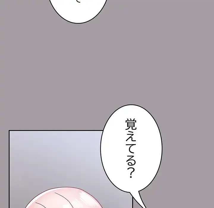 付き合うなんて言ってない！ 第52話 - 27