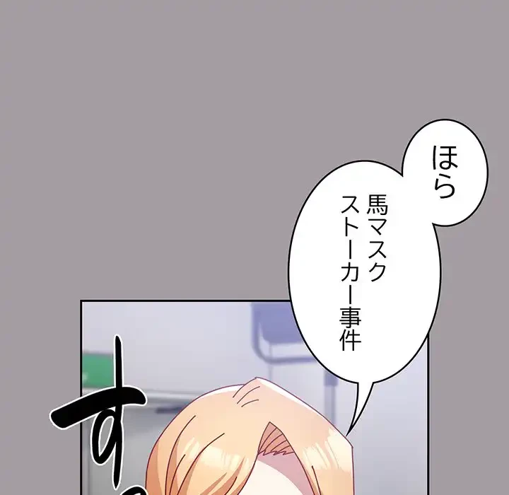 付き合うなんて言ってない！ 第52話 - 29