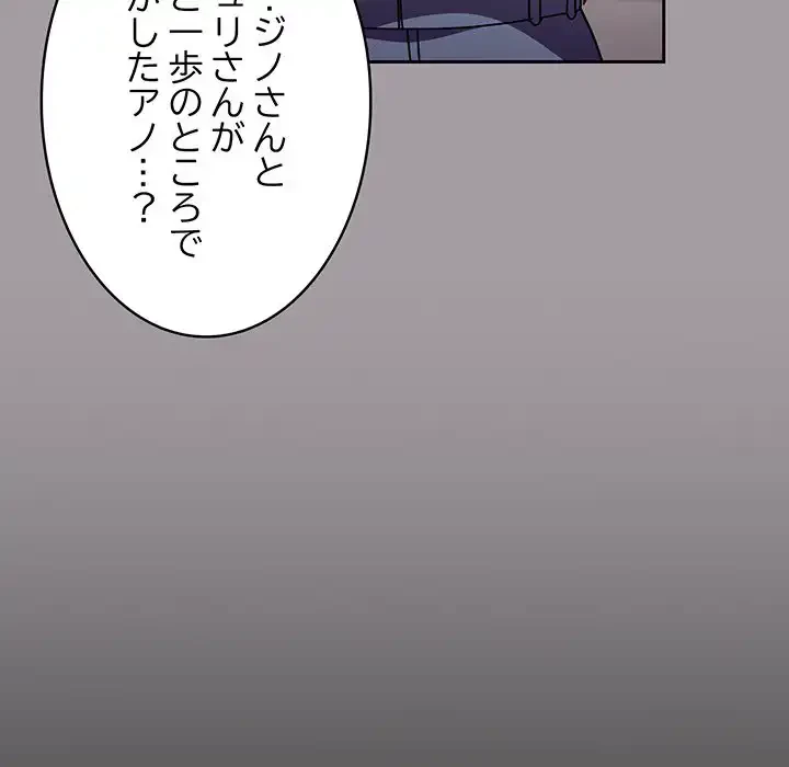 付き合うなんて言ってない！ 第52話 - 31