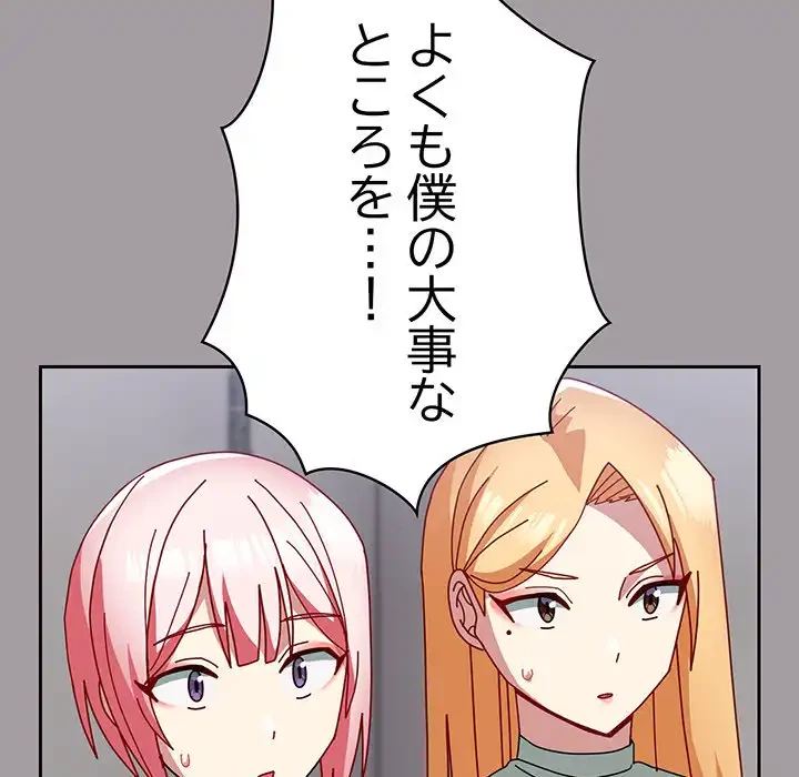付き合うなんて言ってない！ 第52話 - 53