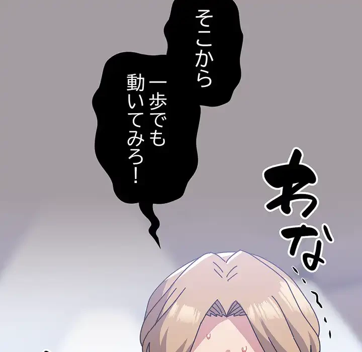 付き合うなんて言ってない！ 第52話 - 55