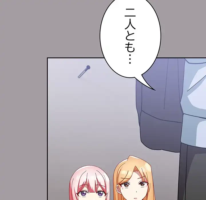 付き合うなんて言ってない！ 第52話 - 66
