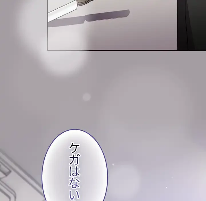 付き合うなんて言ってない！ 第52話 - 68