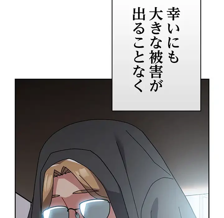 付き合うなんて言ってない！ 第52話 - 76