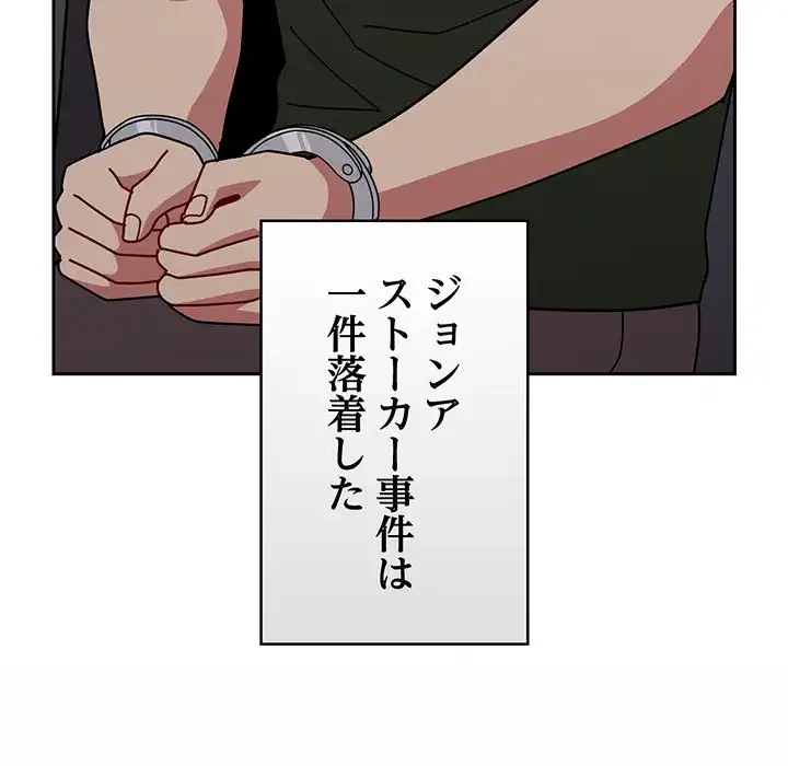 付き合うなんて言ってない！ 第52話 - 78