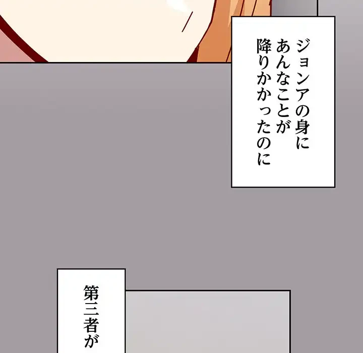 付き合うなんて言ってない！ 第52話 - 80