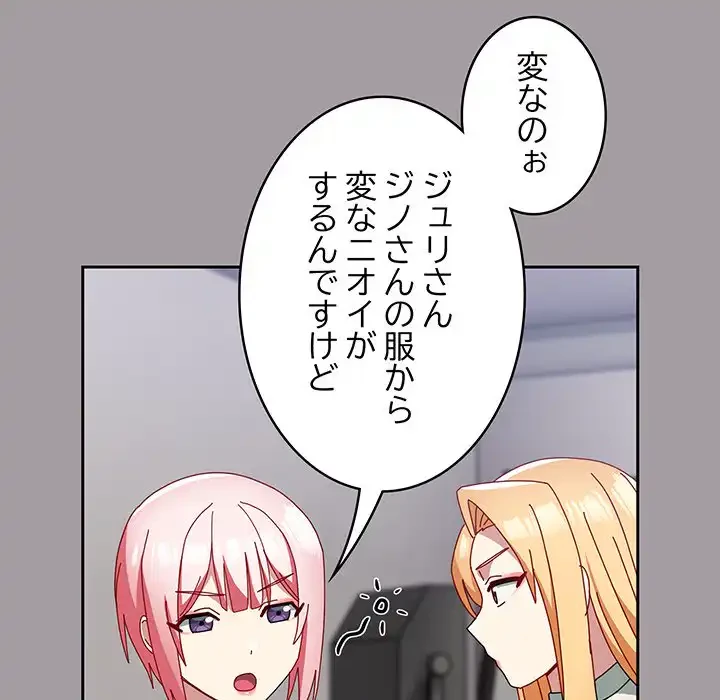 付き合うなんて言ってない！ 第52話 - 86