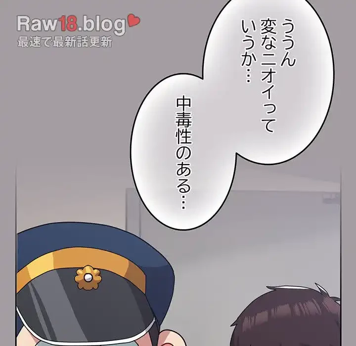 付き合うなんて言ってない！ 第52話 - 88