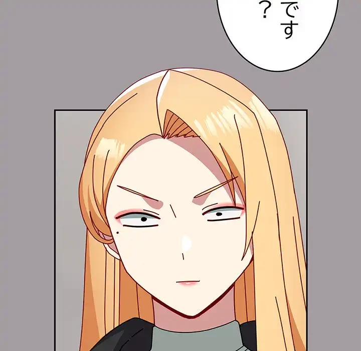 付き合うなんて言ってない！ 第52話 - 91
