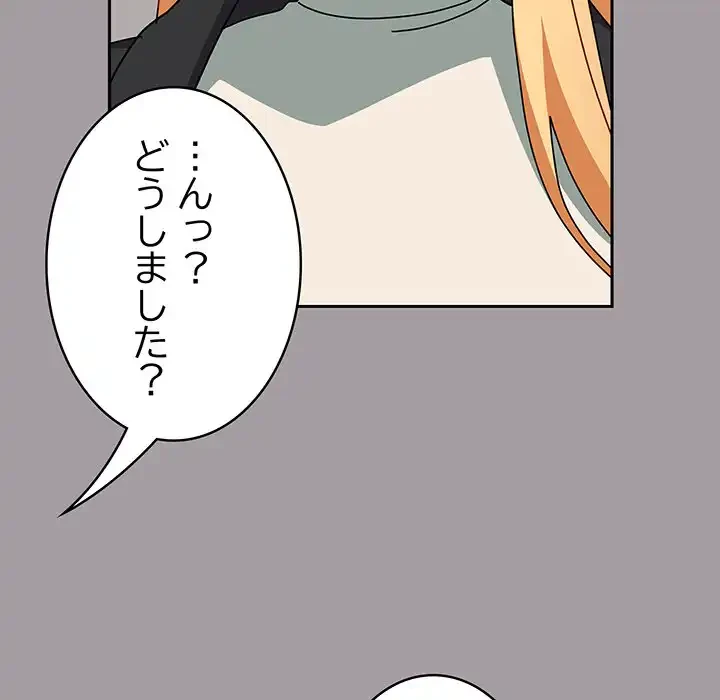 付き合うなんて言ってない！ 第52話 - 92