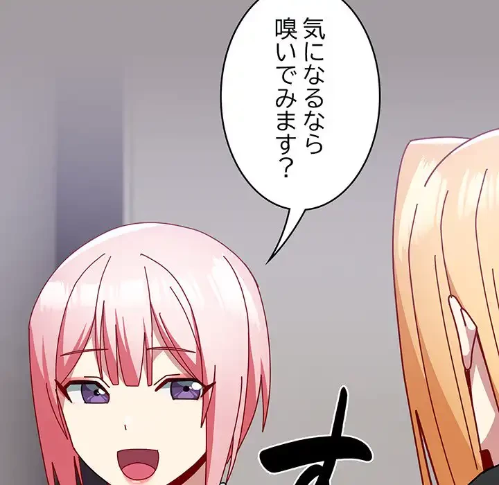 付き合うなんて言ってない！ 第52話 - 93