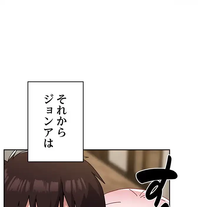 付き合うなんて言ってない！ 第52話 - 98