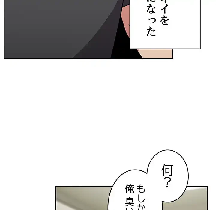 付き合うなんて言ってない！ 第52話 - 100