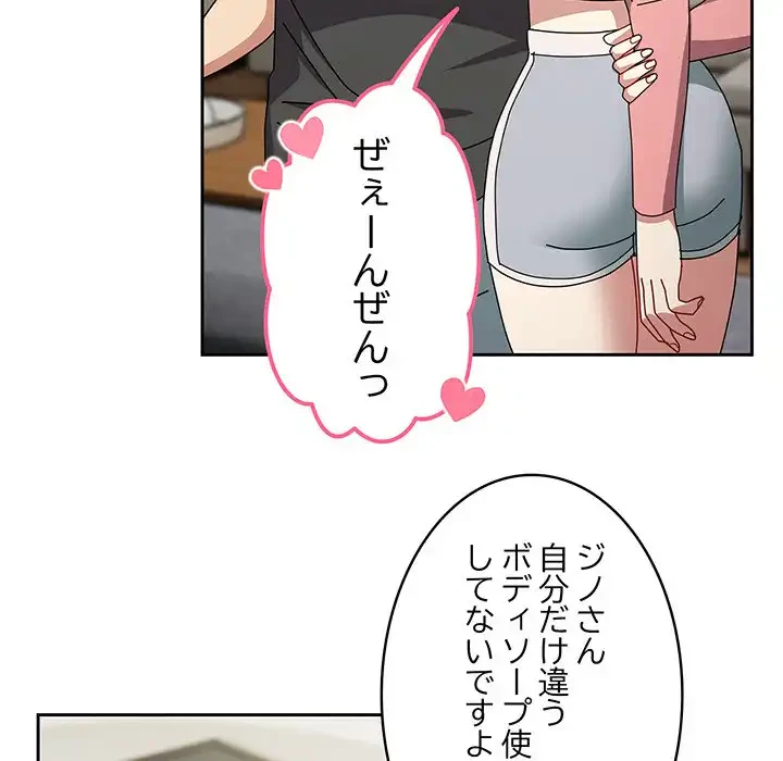 付き合うなんて言ってない！ 第52話 - 102