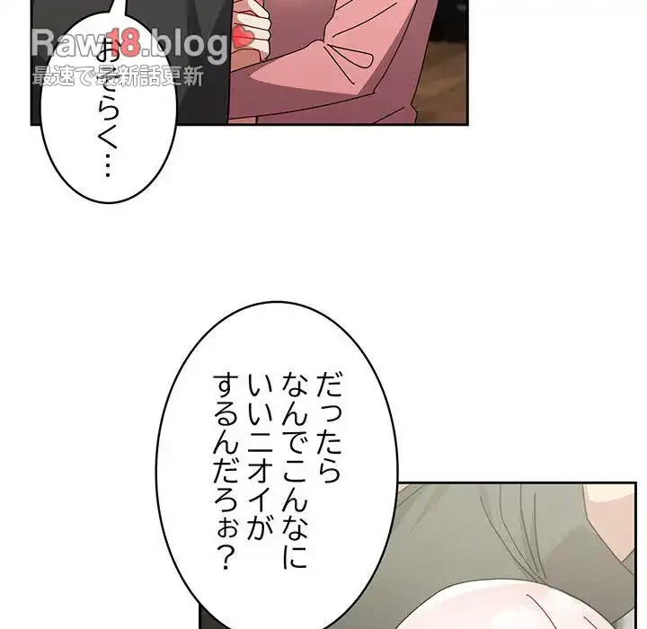 付き合うなんて言ってない！ 第52話 - 104