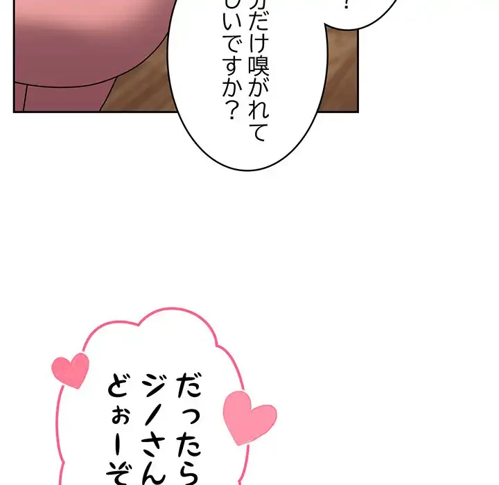 付き合うなんて言ってない！ 第52話 - 108