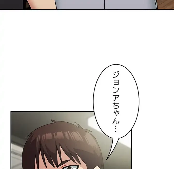 付き合うなんて言ってない！ 第52話 - 111