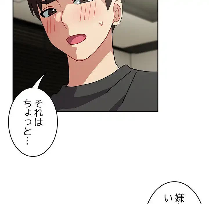 付き合うなんて言ってない！ 第52話 - 112