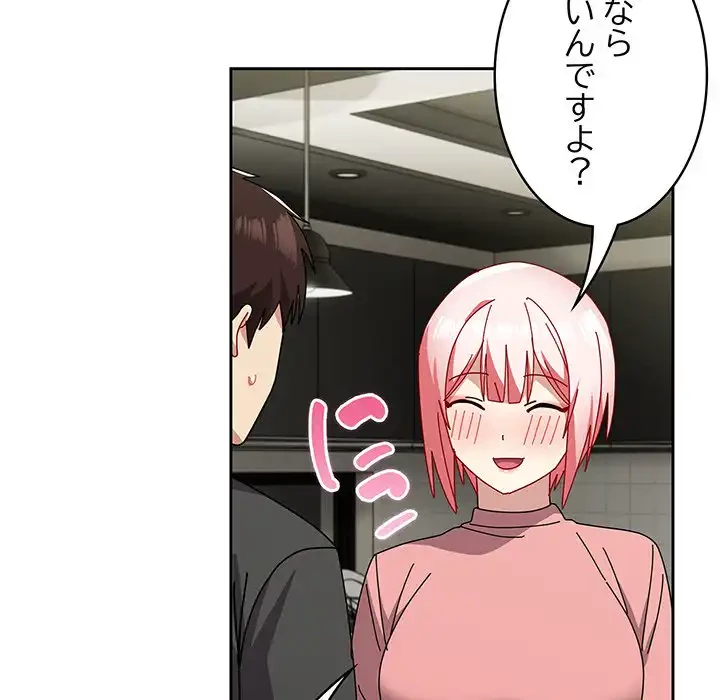 付き合うなんて言ってない！ 第52話 - 113