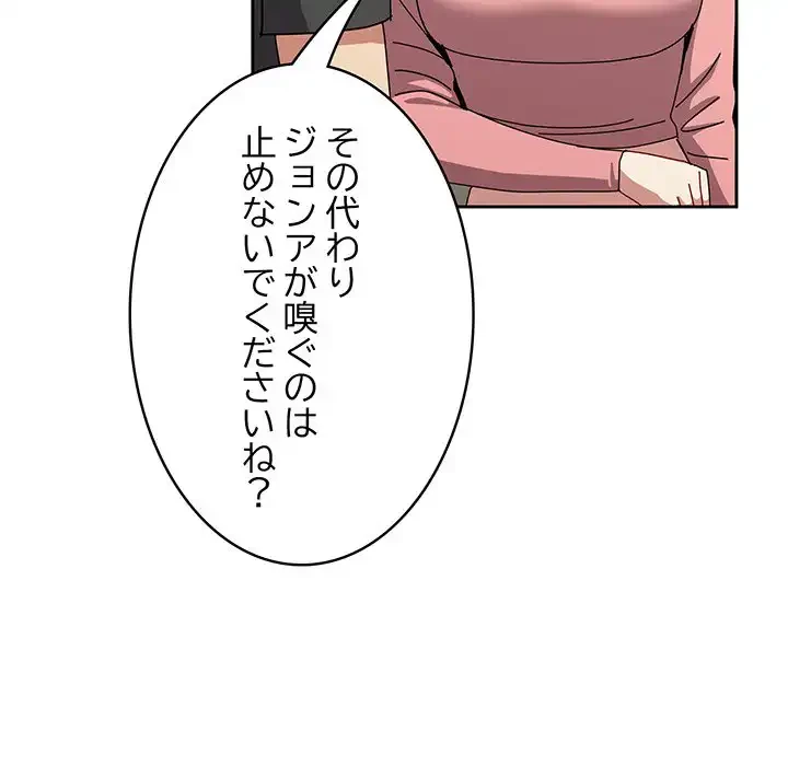付き合うなんて言ってない！ 第52話 - 114