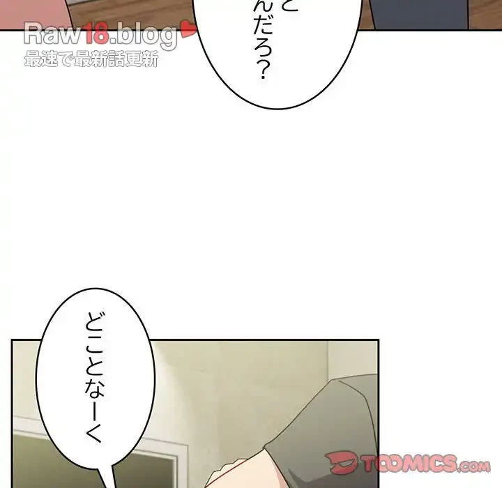 付き合うなんて言ってない！ 第52話 - 117