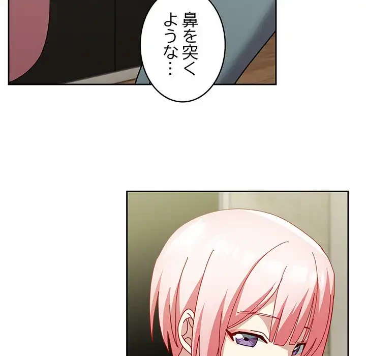 付き合うなんて言ってない！ 第52話 - 119