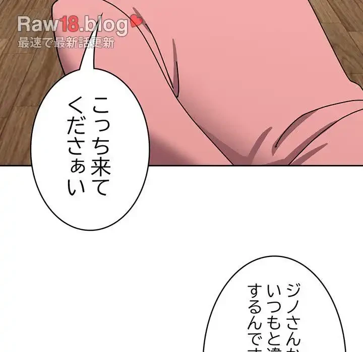 付き合うなんて言ってない！ 第52話 - 123