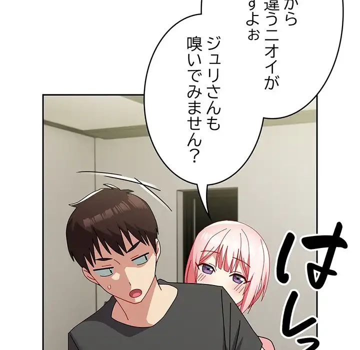 付き合うなんて言ってない！ 第52話 - 124