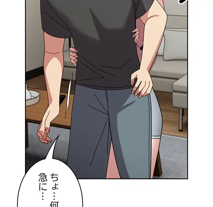 付き合うなんて言ってない！ 第52話 - 125