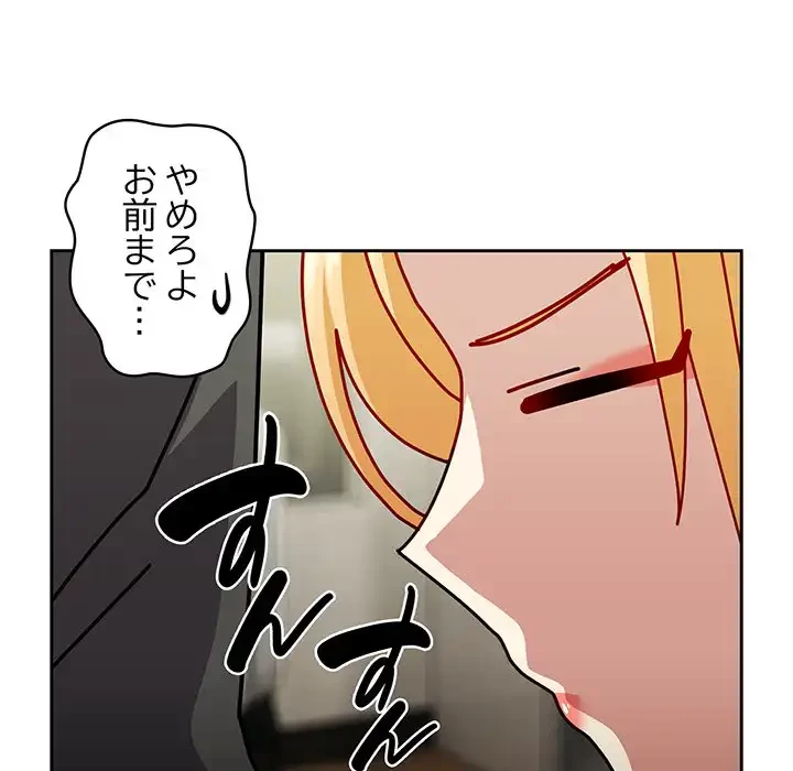 付き合うなんて言ってない！ 第52話 - 129