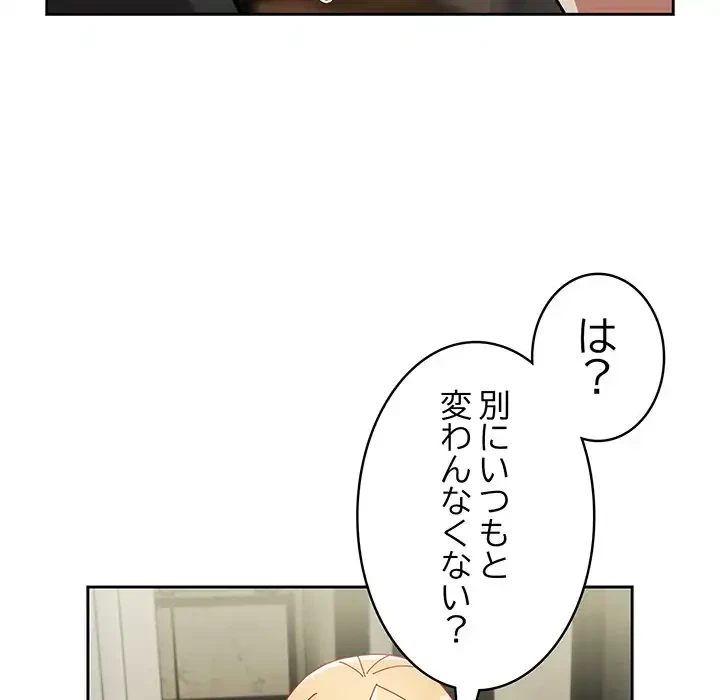 付き合うなんて言ってない！ 第52話 - 130