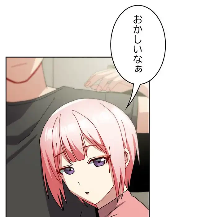 付き合うなんて言ってない！ 第52話 - 133